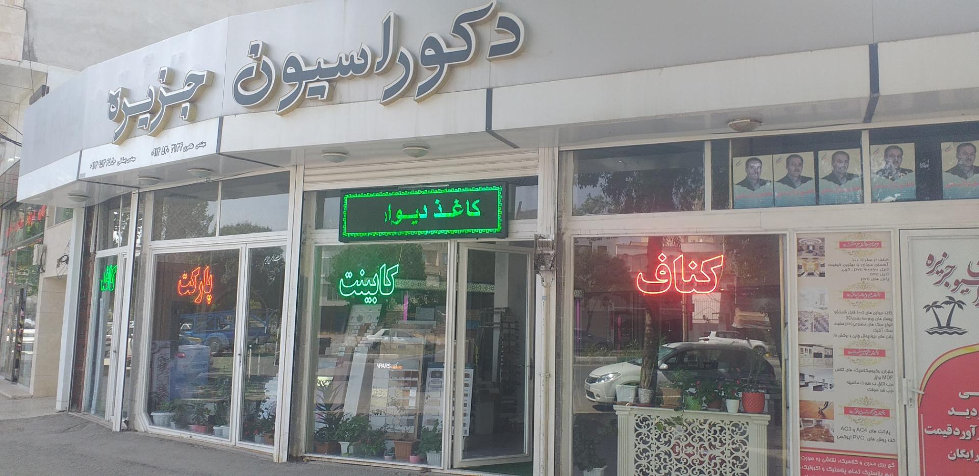 عکس دکوراسیون جزیره 