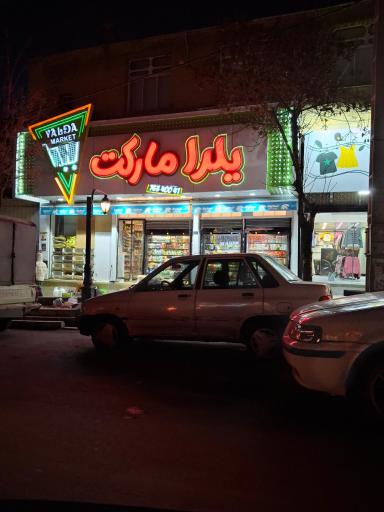 عکس یلدا مارکت