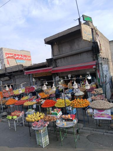 عکس میوه فروشی رضا
