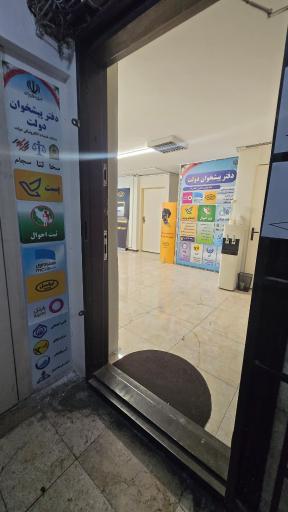 عکس دفتر پیشخوان دولت ۲۵۷۳