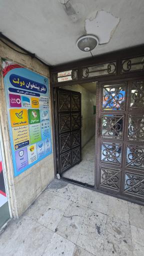 عکس دفتر پیشخوان دولت ۲۵۷۳