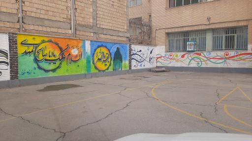 عکس دبیرستان دخترانه دوره اول عفیفه