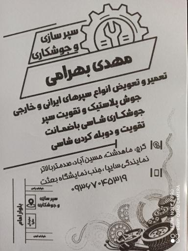 عکس صافکاری PDR سپرسازی و جوشکاری مهدی بهرامی