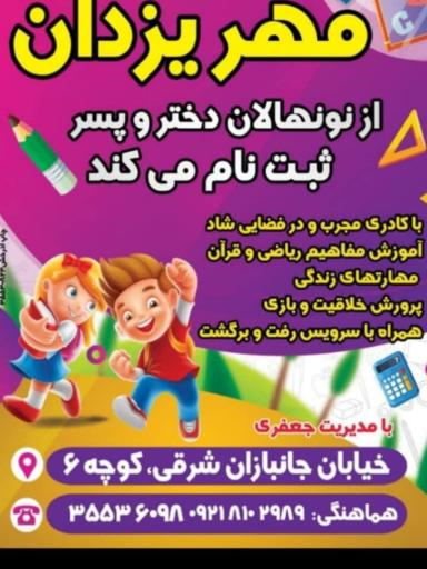 عکس پیش دبستانی مهر یزدان 