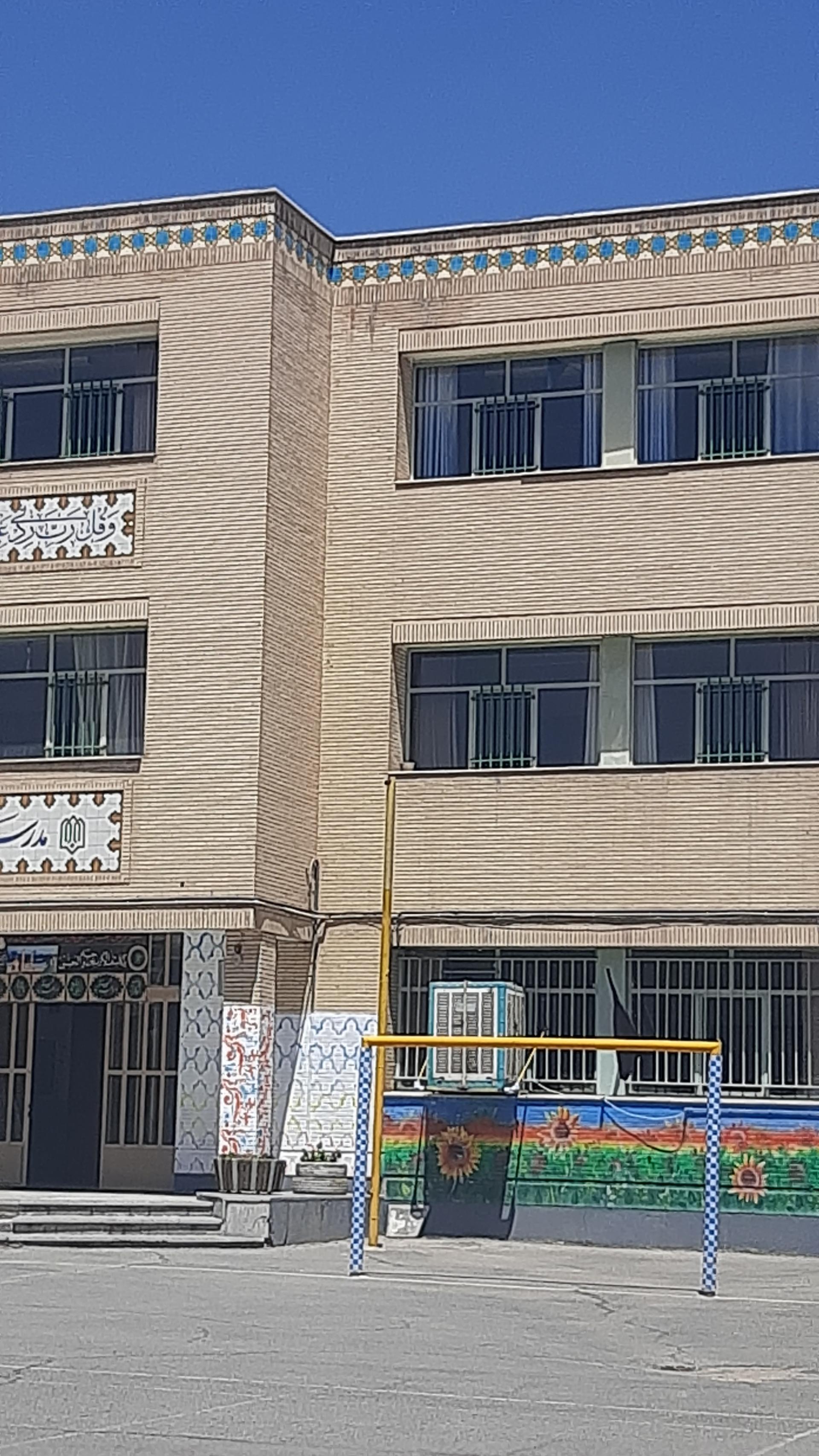 عکس دبیرستان دخترانه دوره اول عفیفه