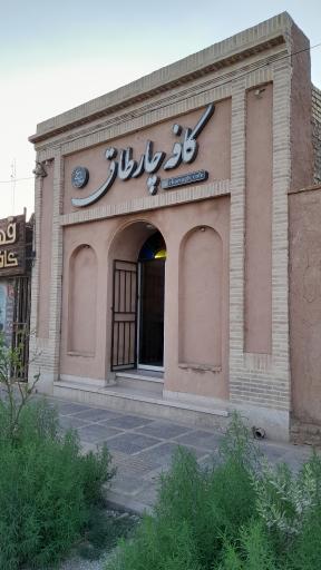 عکس کافه چارطاق 