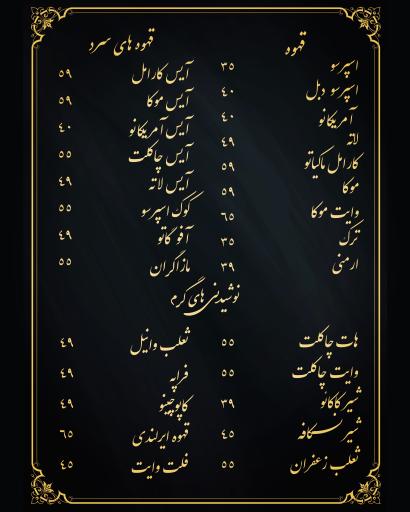 کافه چهرازی