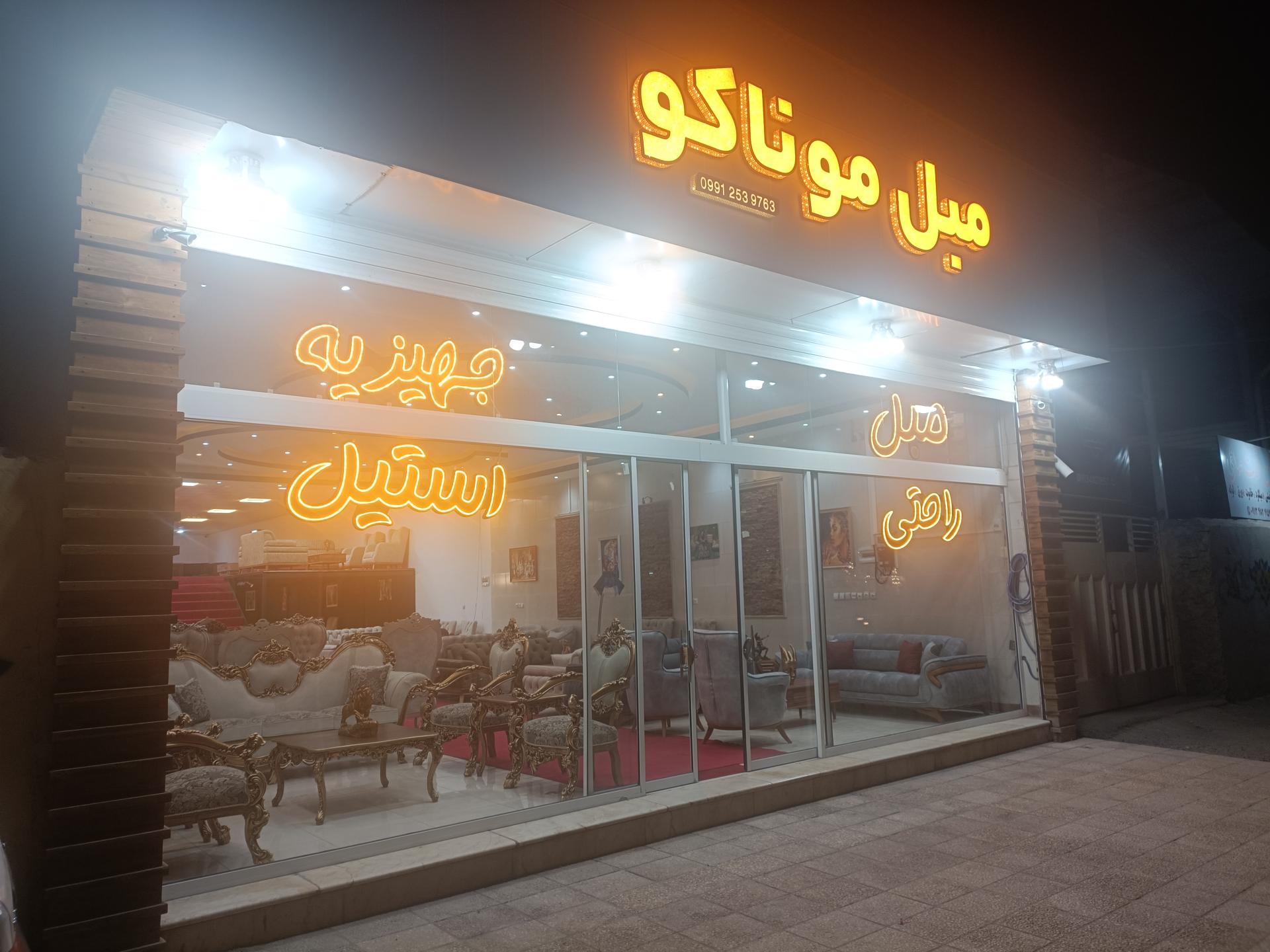 عکس مبل موناکو