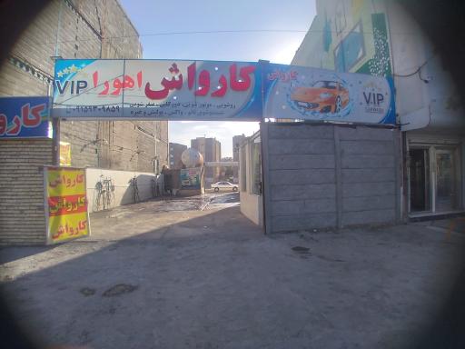 عکس کارواش اهورا