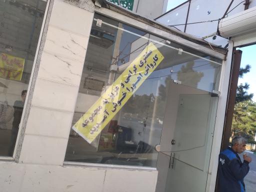 عکس کارواش اهورا