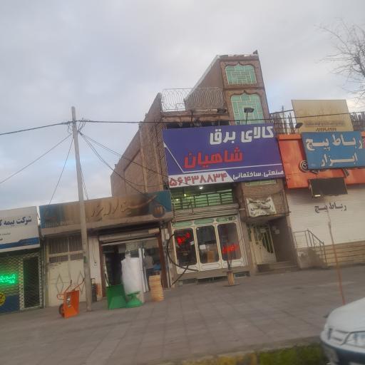 کالای برق شاهیان