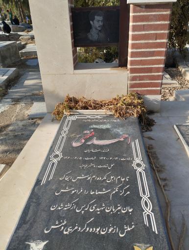 عکس مزار شهید احمد فتحی