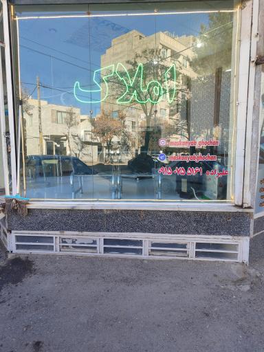 عکس مشاور املاک مسکن یاب قوچان