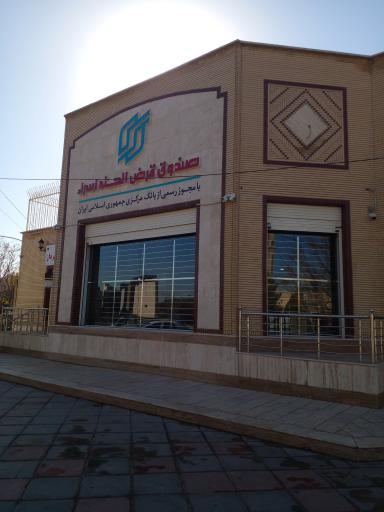 عکس صندوق قرض الحسنه اسرا