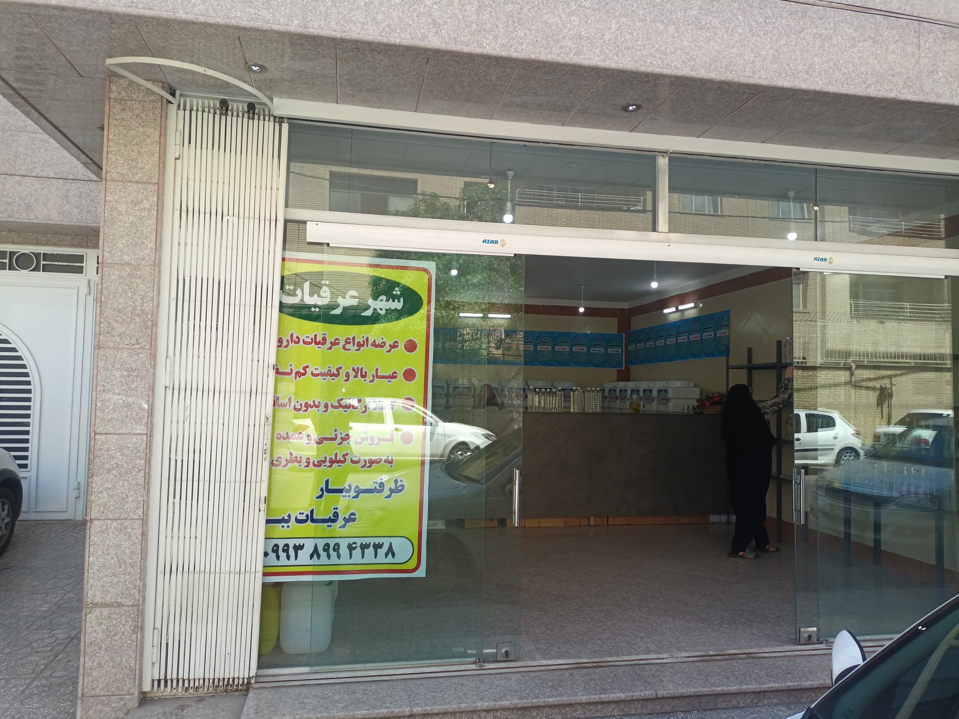 عکس شهر عرقیات