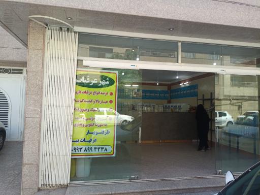 عکس شهر عرقیات