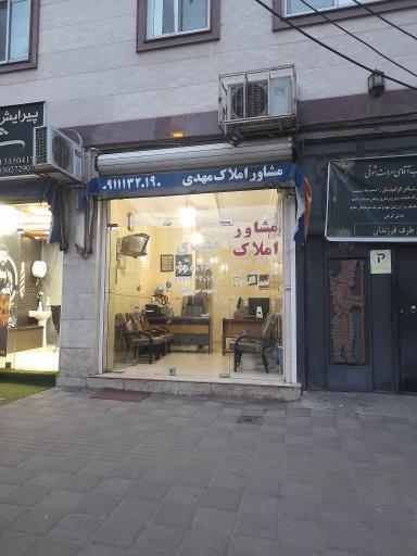 عکس مشاور املاک مهدی