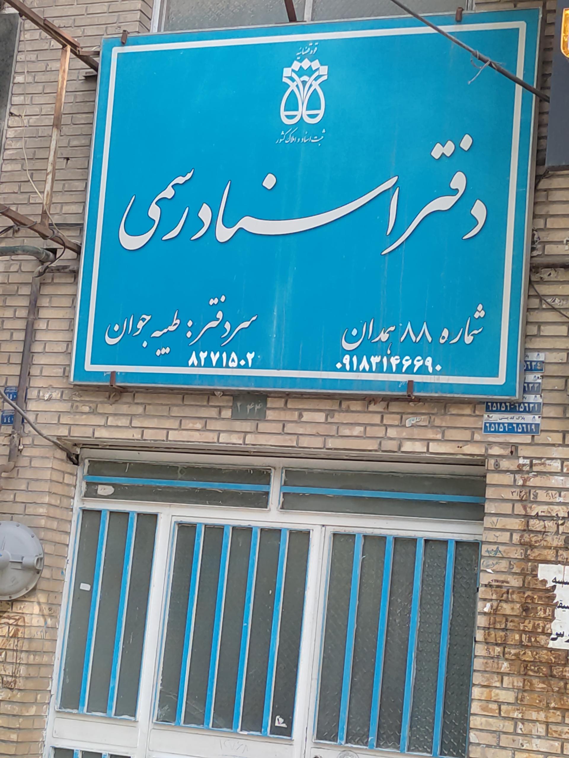 عکس دفتر اسناد رسمی 88 