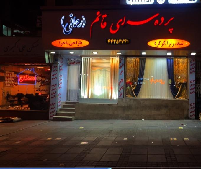 عکس پرده سرای رحمانی