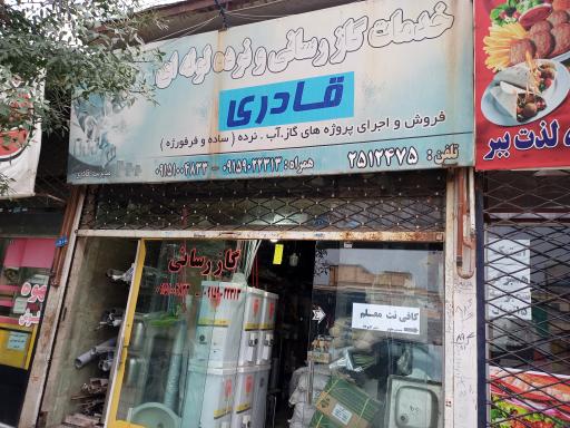 عکس دفتر گاز رسانی قادری 