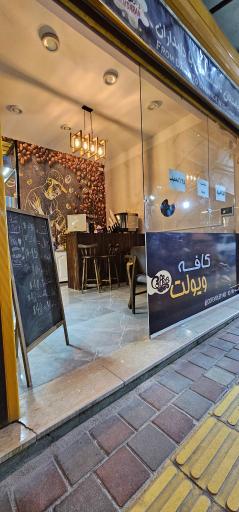 عکس کافه ویولت