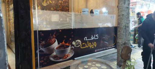 عکس کافه ویولت