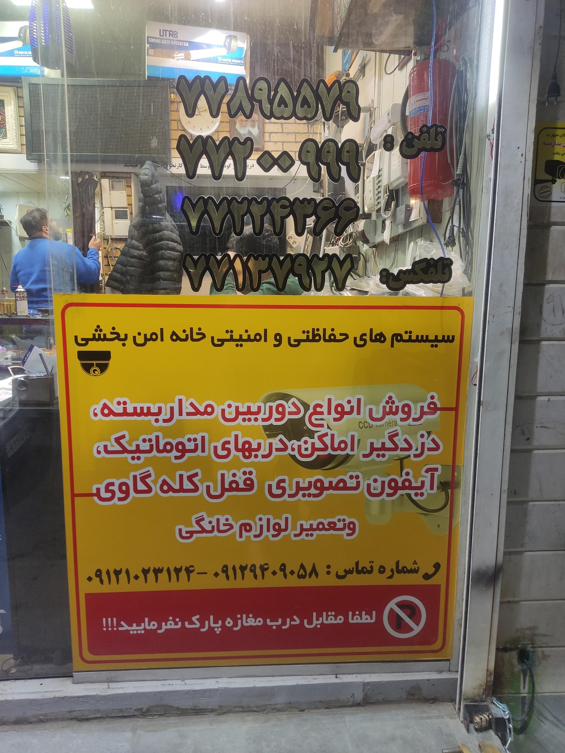 عکس سیستم های حفاظتی خانه امن