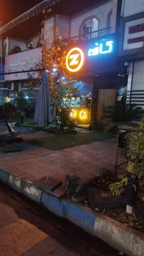 عکس کافه ضد Z