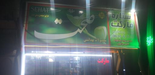 عکس سوپرمارکت