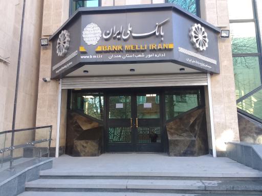 عکس اداره امورشعب بانک ملی استان همدان