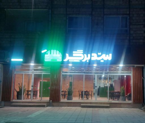 عکس سید برگر شعبه توحیدشهر