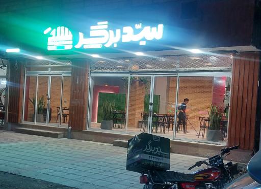 عکس سید برگر شعبه توحیدشهر