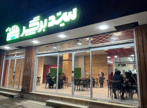 عکس سید برگر شعبه توحیدشهر