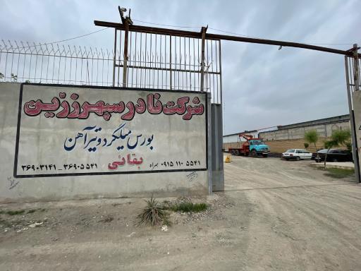 عکس شرکت نادرسپهرزرین