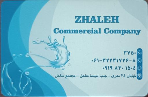 عکس بازرگانی ژاله (پخش پمپ و تصفیه آب)