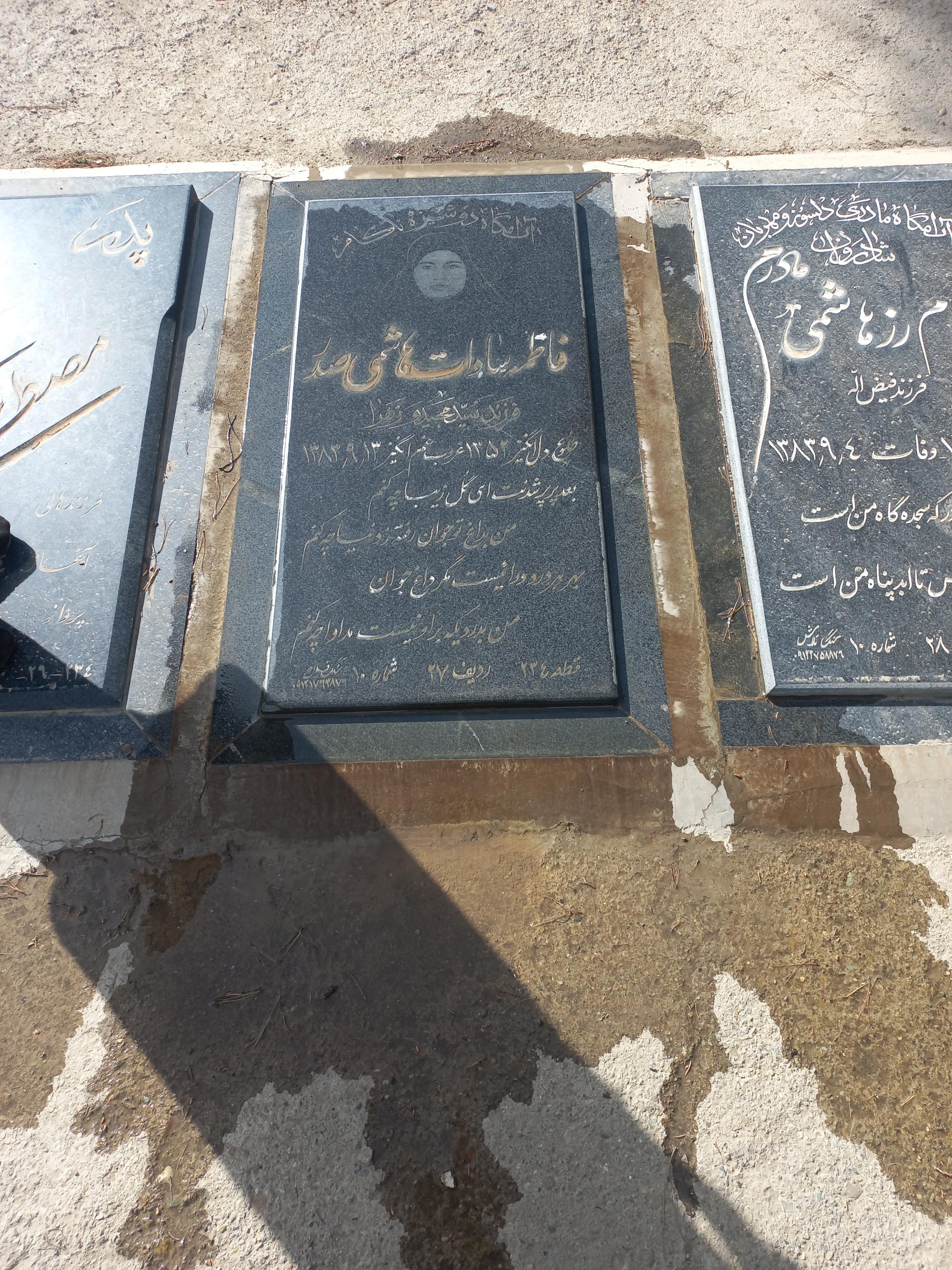 عکس مزار فاطمه‌ هاشمی صدر