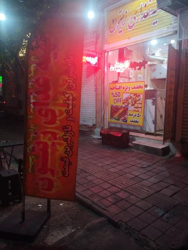 عکس تهیه غذای زیتون