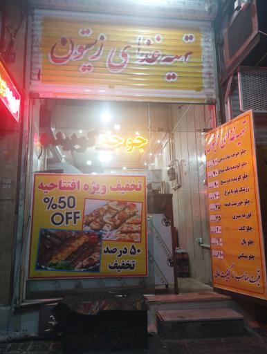 عکس تهیه غذای زیتون