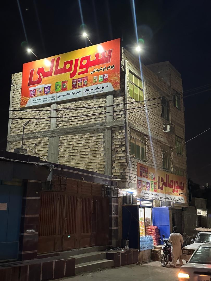 عکس پخش موادغذایی رسولی
