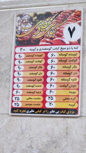 عکس کبابی نظیری