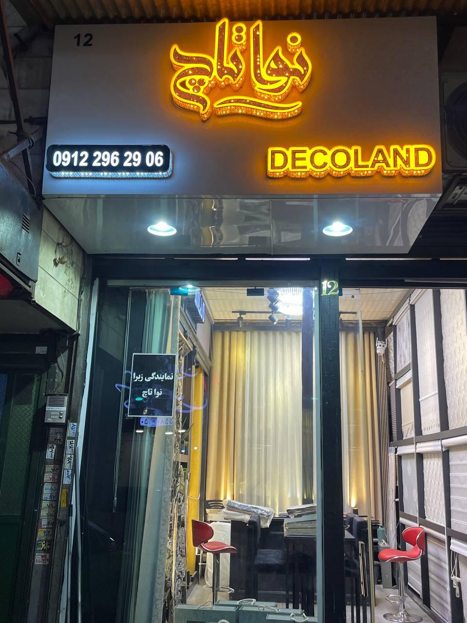 عکس نمایندگی زبرا نواتاچ (دکولند)