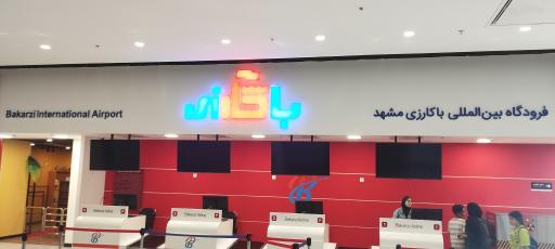 شهر نقش آفرینی باکارزی