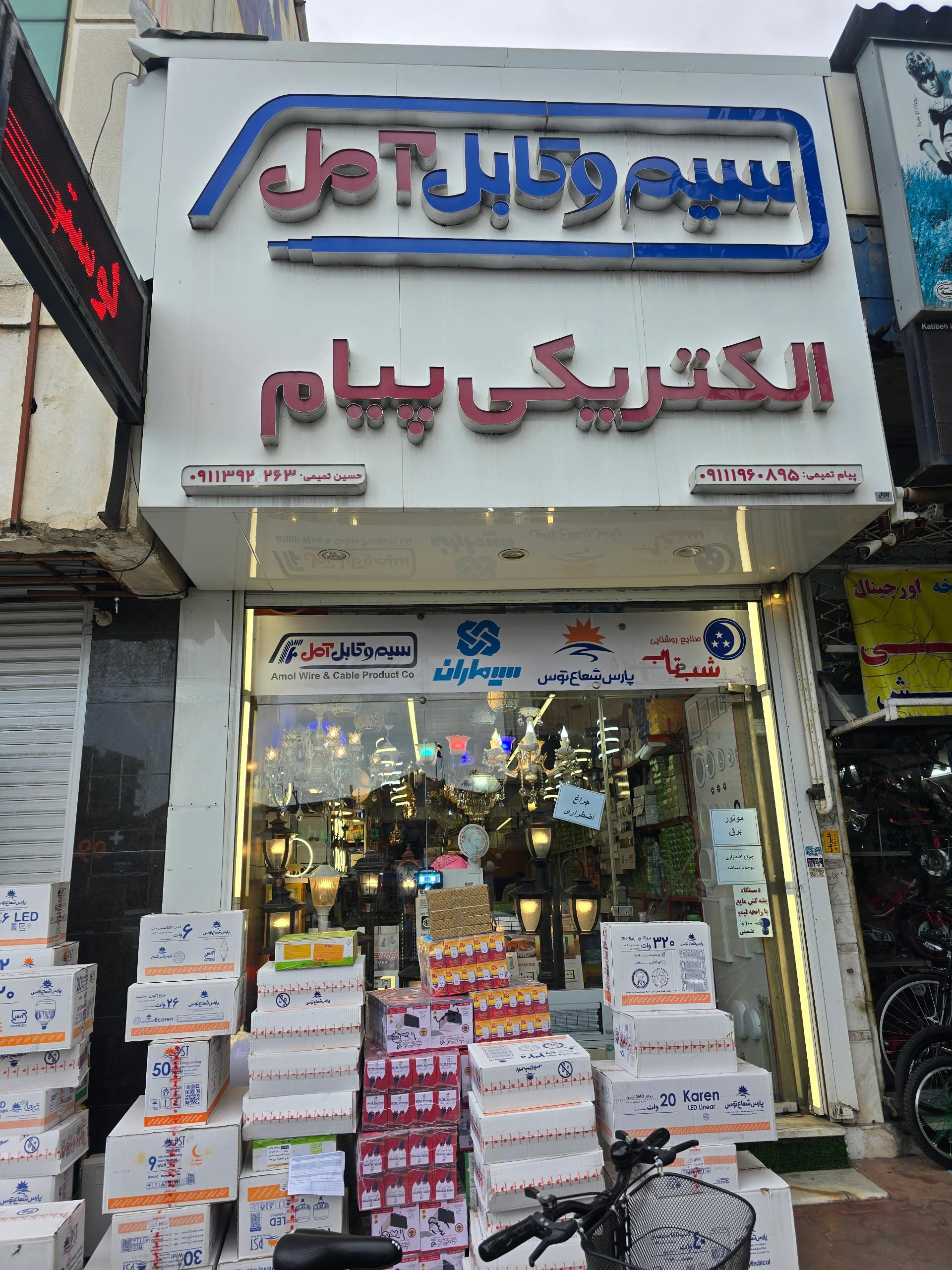عکس الکتریکی پیام