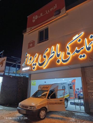 عکس نمایدگی باطری پرواز