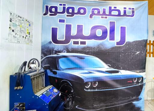 عکس تنظیم موتور و تعمیرات ایسیو رامین کارگران 