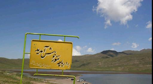 عکس دریاچه نئور