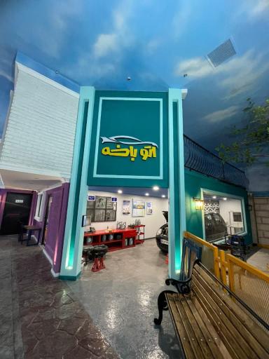 عکس شهر نقش آفرینی باکارزی