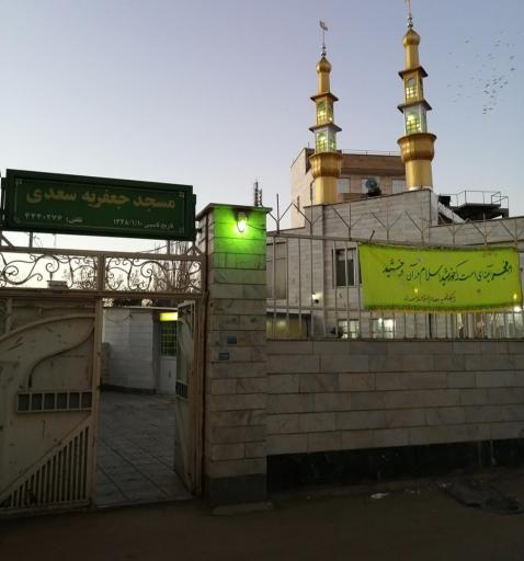 مسجد جعفریه سعدی