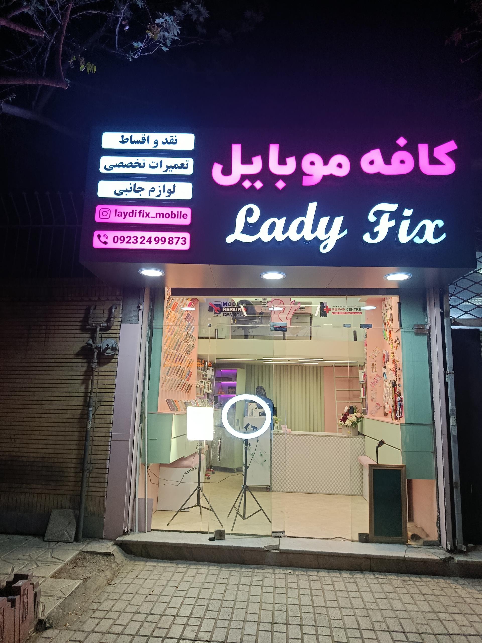 عکس کافه موبایل لیدی فیکس