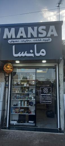 عکس کافه مانسا